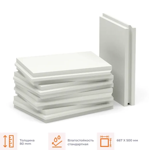 Плита гипсовая пазогребневая полнотелая 667x500x80 мм