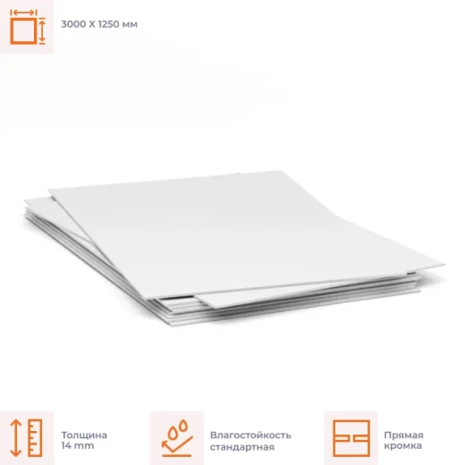 ГСП с прямой кромкой 3000х1250х14 мм